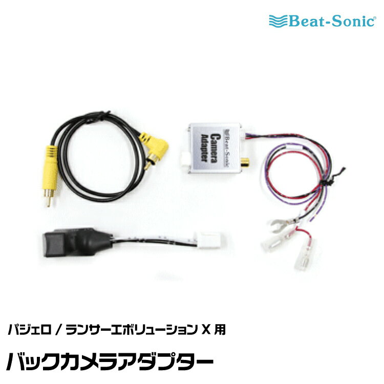 ビートソニック バックカメラアダプター BC19 パジェロ/ランサーエボリューションX用 Beat-Sonic