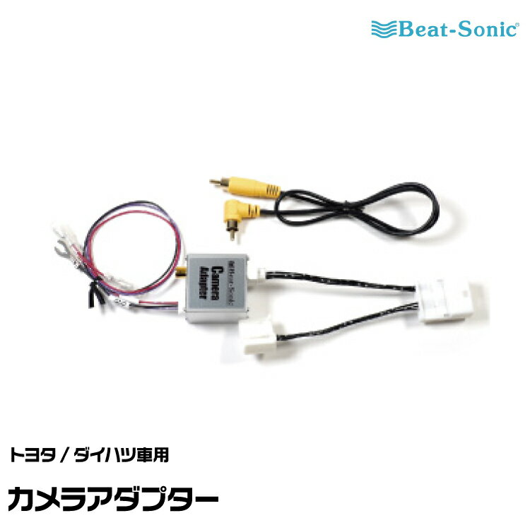 ビートソニック カメラアダプター BC32 トヨタ/ダイハツ車用 Beat-Sonic(2.0)