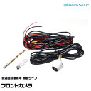 ビートソニック フロントカメラ(カメレオン Mini) BCAM10AW 魚眼タイプ 普通自動車用 Beat-Sonic