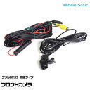 ビートソニック フロントカメラ(カメレオン Mini) BCAM11A 魚眼タイプ フロントグリル取付 Beat-Sonic