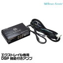 ビートソニック DSP機能付きアンプ TOON X DSP-N101 エクストレイル専用 純正オーディオ良音キット Beat-Sonic