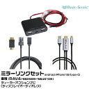 ビートソニック HDC13+UCH3E+MA01A トヨタ RAV4 R02/08-R04/10 ディーラーオプションナビ(ディスプレイオーディオレス)用 映像入力アダプター android/iPhone15 ミラーリングセット(2)