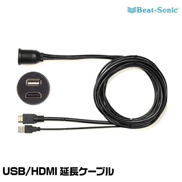 Rakuten - ビートソニック USB/HDMI延長ケーブル USB9 丸穴埋め込みタイプUSB/HDMI設置キット Beat-Sonic