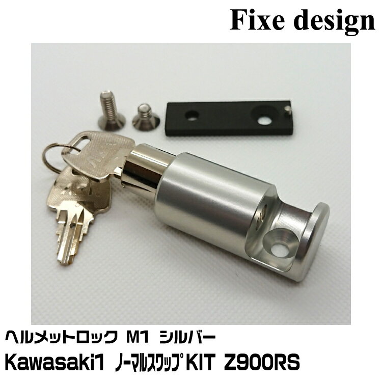 Fixe design ヘルメットロック FDHLKA101B シルバー M1 Kawasaki1 ノーマルスワップキット Z900RS（17..