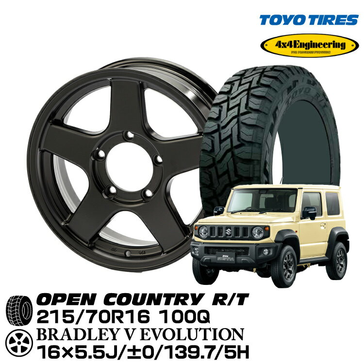 Rakuten - 【4本セット】TOYOTIRES OPEN COUNTRY R/T 215/70R16 100Q 4×4エンジニアリングサービス BRADLEY V EVOLUTION 16×5.5J 0 139.7/5 スーパーブラック JB74W ジムニーシエラ用