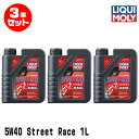 LIQUI MOLY リキモリ 3本セット 2輪車用 エンジンオイル 1750 Motorbike STREET RACE 4T SYNTH 5W-40 4サイ...