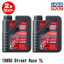 LIQUI MOLY リキモリ 2本セット 2輪車用 エンジンオイル 1751 Motorbike STREET RACE 4T SYNTH 10W-50 4サ...