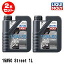 LIQUI MOLY リキモリ 2本セット 2輪車用 エンジンオイル 1756 Motorbike STREET 4T 15W-50 4サイクルオイル 1リッタ...