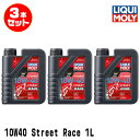 LIQUI MOLY リキモリ 3本セット 2輪車用 エンジンオイル 20753 Motorbike STREET RACE 4T SYNTH 10W-40 4...