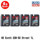 LIQUI MOLY リキモリ 4本セット 2輪車用 エンジンオイル 20858 Motorbike HD SYNTH 20W-50 STREET 4サイクルオ...