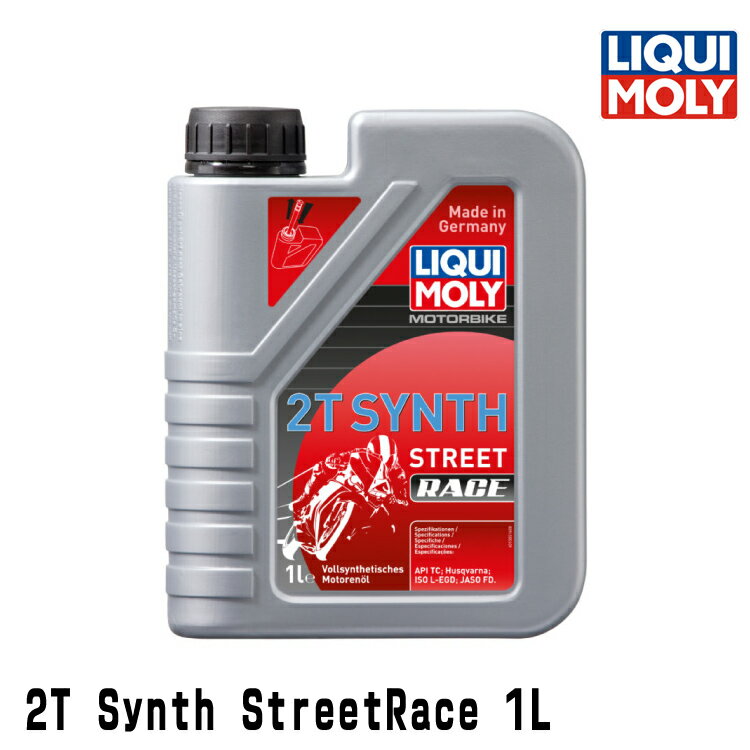 LIQUI MOLY リキモリ 2輪車用 エンジンオイル 20939 Motorbike 2T SYNTH STREET RACE 2サイクルオイル ..
