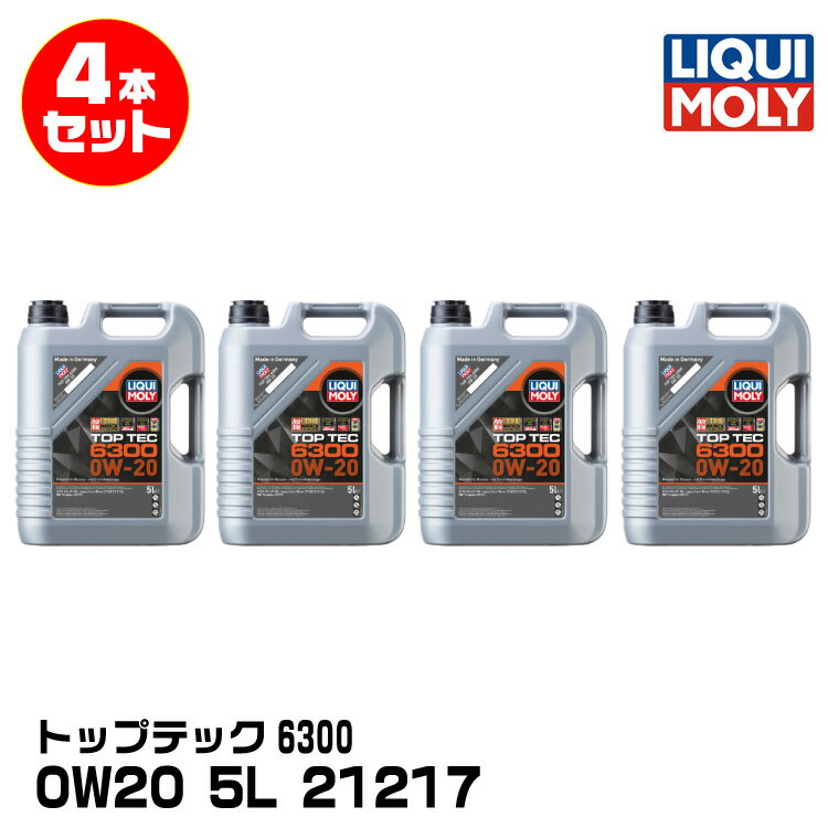 LIQUIMOLY リキモリ 輸入車向け トップテック6300 5L 0W20 PAO配合 21217 4本セット