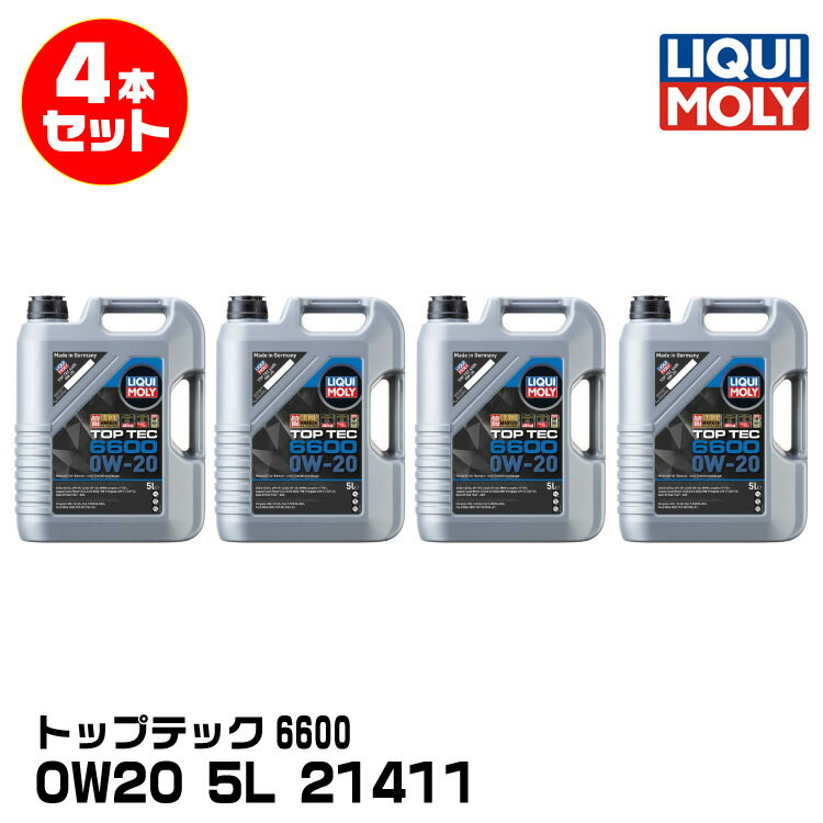 LIQUIMOLY リキモリ 輸入車向け トップテック6600 5L 0W20 合成油 21411 4本セット