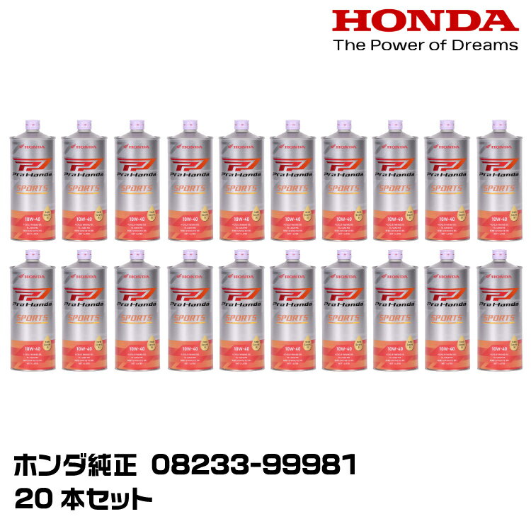 ホンダ 純正 08233-99981 Pro Honda 2輪用エンジンオイル SPORTS（スポーツ） 10W-40 1リッター 20本入..
