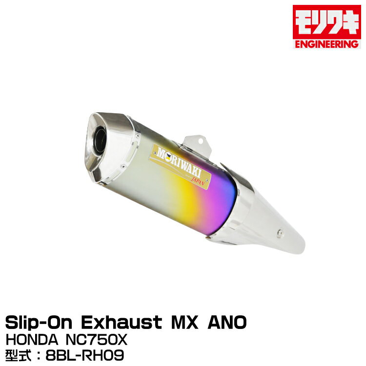 MORIWAKI モリワキエンジニアリング/Slip-On Exhaust MX ANO/NC750X/2021- [01810-6K1V1-00]