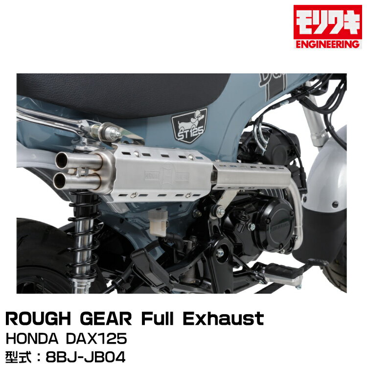 MORIWAKI モリワキエンジニアリング/ROUGH GEAR Full Exhaust/DAX125/2023 [01810-B01V5-00]