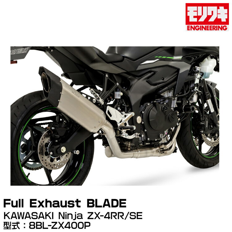 MORIWAKI モリワキエンジニアリング/Full Exhaust BLADE/Ninja ZX-25R/2023-[01810-F2264-00]