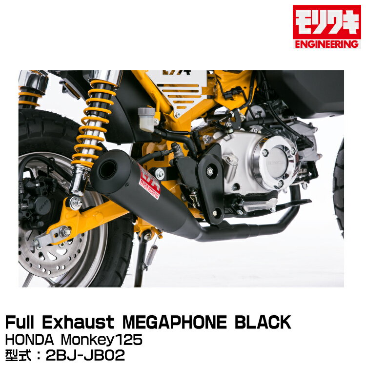 MORIWAKI モリワキエンジニアリング/Full Exhaust MEGAPHONE BLACK/Monkey125/2018-2021[01810-H01R2-00]