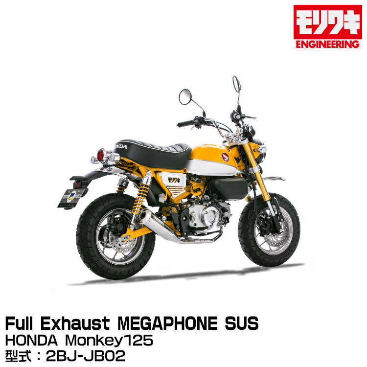 MORIWAKI モリワキエンジニアリング/Full Exhaust MEGAPHONE SUS/Monkey125/2018-2021[01810-H11R2-00]