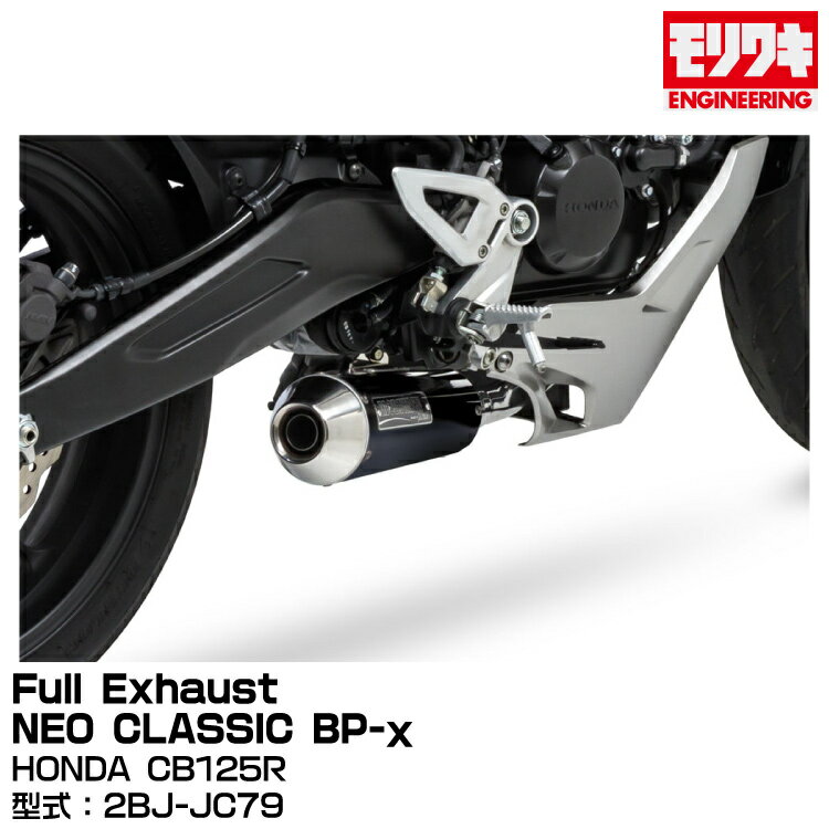 MORIWAKI モリワキエンジニアリング/Full Exhaust NEO CLASSIC BP-χ/CB125R/2018-2020[01810-H81X1-00]