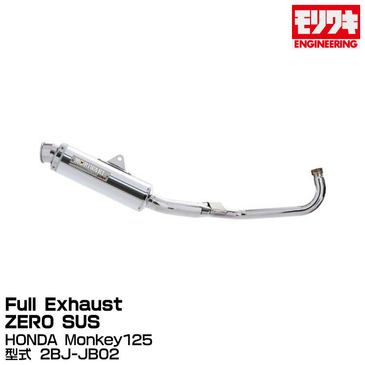 MORIWAKI モリワキエンジニアリング/Full Exhaust ZERO SUS/Monkey125/2018-2021[01810-L41R2-00]