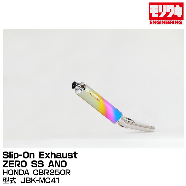MORIWAKI モリワキエンジニアリング/Slip-On Exhaust ZERO SS ANO/CBR250R/2011-2013[01810-LK1G8-00]