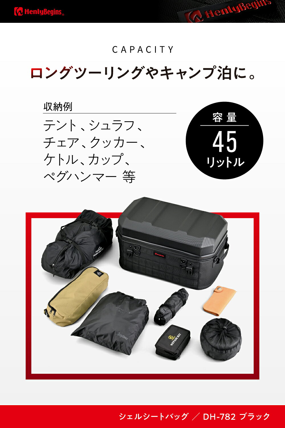 65498 DAYTONA デイトナ DH-782 シェルシートバッグ 45L ブラック（シボ入り）
