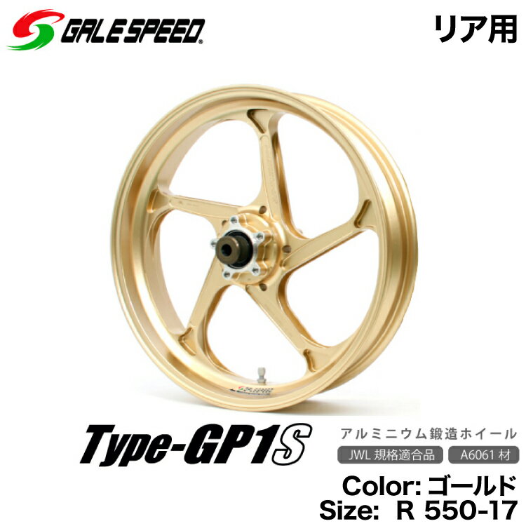 ホンダ CB650R(19-20) CBR650R(19-20)用アルミ鍛造ホイール ゴールド R550-17 GALESPEED Type-GP1S(28815182)