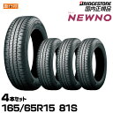 【エアバルブプレゼント!!タイヤ交換可能】BRIDGESTONE ブリヂストン NEWNO ニューノ 165/65R15 81S 低燃費タイヤ 4本セット