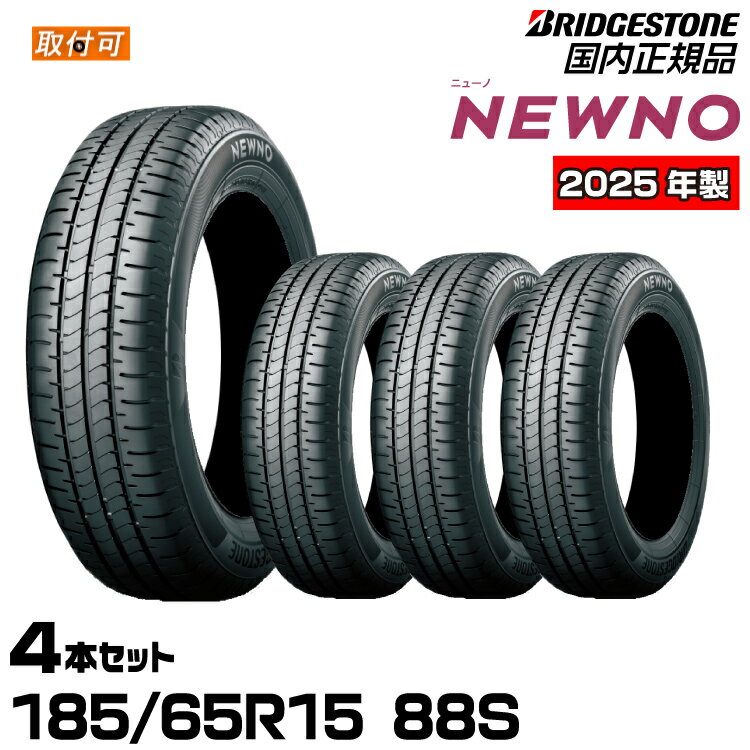 楽天市場】サマー BRIDGESTONE NEWNO 185/65R15の通販 楽天市場】サマー BRIDGESTONE NEWNO 185/65R15の通販