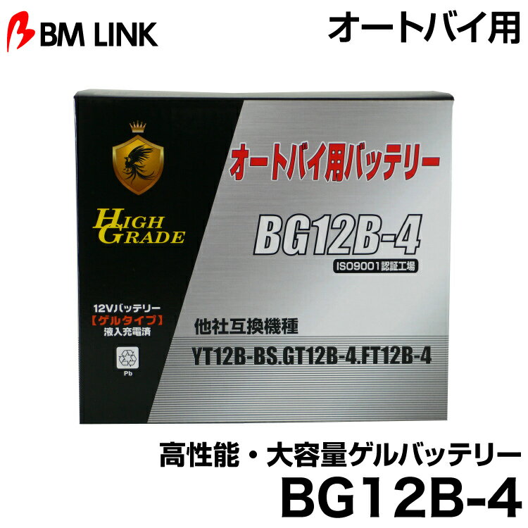 ӡ BG12B-4 ȥХѹǽ̥Хåƥ꡼ BMLINK
