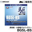 ブロード 駆 オートバイ用 ゲルバッテリーBG5L-BS