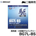 ブロード 駆 オートバイ用 ゲルバッテリーBG7L-BS