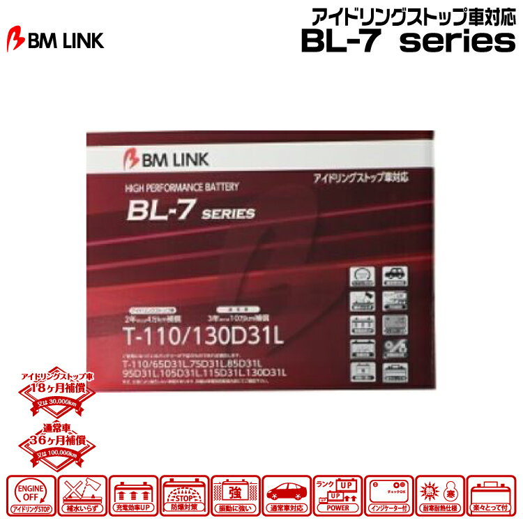★6/4 20時～6/11 8時 ポイント10倍★BM LINK BL-3シリーズベーシックモデルバッテリー ビーエムリンク