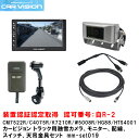 カービジョン トラック用融雪ヒーター付き標準カラーカメラ/モニター/スイッチ/配線/標準天吊金具セットmm-set019【CM7522R/C4075R/HG88...