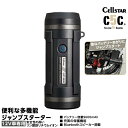 CELLSTAR セルスター 多機能ジャンプスターター Bluetoothスピーカー/モバイル充電/LEDライト (ガソリン車3000CCまで) LJP-960...