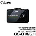 セルスター CSシリーズ 超高画質録画 370万画素WQHDモデル 2.4インチタッチパネル搭載 1カメラドラレコ 【CS-81WQH】(2)