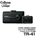 セルスター TRシリーズ 法人様向け ドライブレコーダー 2カメラドラレコ 【TR-41】