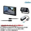 クラリオン バス・トラック用カメラ/モニター/配線/HDカメラ電源分配BOXセット【CV-SET904】CJ-7800R/CR-8500A/CCA-798-10...