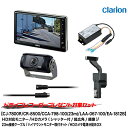 クラリオン バス・トラック用カメラ/モニター/配線/HDカメラ電源分配BOX/ハイマウントモニター取付キットセット【CV-SET912】CJ-7800R/CR-...