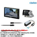 クラリオン バス・トラック用カメラ/モニター/配線/HDカメラ電源分配BOXセット【CV-SET920】CJ-7800R/CR-8700A/CCA-798-10...