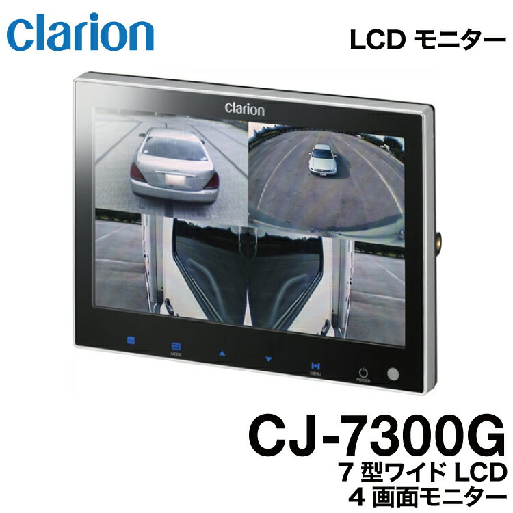 クラリオン CJ-7300G 7インチワイドLCD 4画面モニター