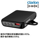 クラリオン バス・トラック用 側方・後方検知システム カメラ機能拡張ユニット D-BOX【CE-221HL】