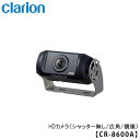 クラリオン バス・トラック用HDカメラ【CR-8600A】鏡
