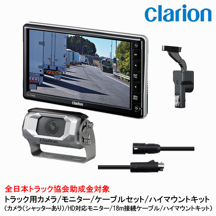 楽天市場】クラリオントラック用バックカメラの通販 楽天市場】クラリオントラック用バックカメラの通販