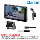 クラリオン トラック用カメラ/モニター/配線/ハイマウント取付キットセット【CV-SET105】CJ-7800/CC-7202/CCA-798-100/LAA-...