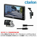 クラリオン トラック用HDカメラ/HDモニター/配線/ハイマウント取付キットセット【CV-SET119】CJ-7800/CR-8700/CCA-798-100/...