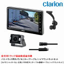 クラリオン トラック用カメラ/モニター/配線/ハイマウント取付キットセット【CV-SET183】CJ-7800A/CC-7202A/CCA-794-100/LA...