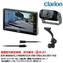 クラリオン 装置型式指定バス・トラック用カメラ/モニター/配線/ハイマウント取付キットセット【CV-SET338】CR-8600A/CJ-7800R/CCA-7...