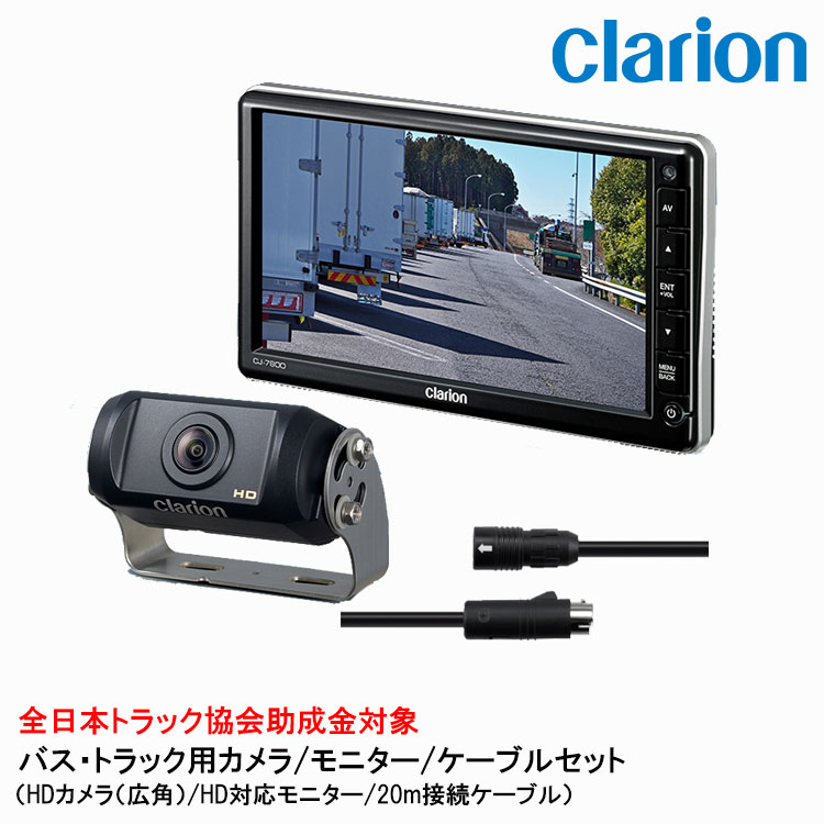 楽天市場】クラリオントラック用バックカメラの通販 楽天市場】クラリオントラック用バックカメラの通販